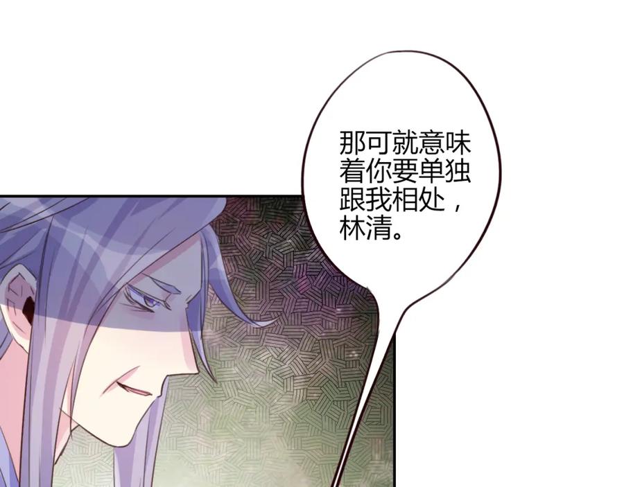 《邪魔歪道也很酷》第14话 楚怀柔 第50页