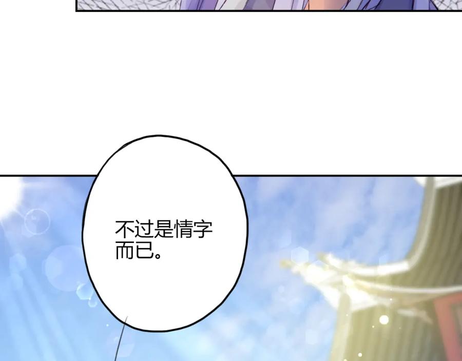 《邪魔歪道也很酷》第14话 楚怀柔 第74页