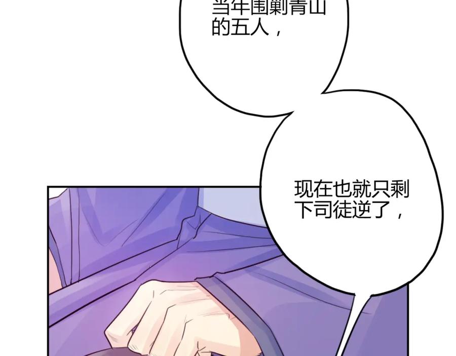 《邪魔歪道也很酷》第14话 楚怀柔 第77页