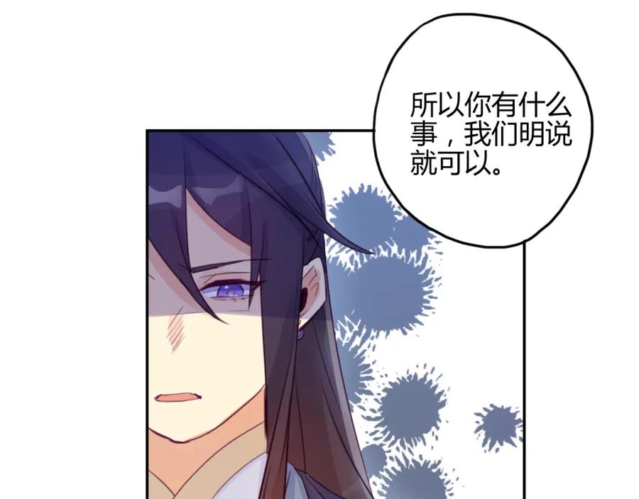 《邪魔歪道也很酷》第14话 楚怀柔 第72页