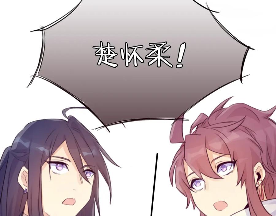 《邪魔歪道也很酷》第14话 楚怀柔 第17页