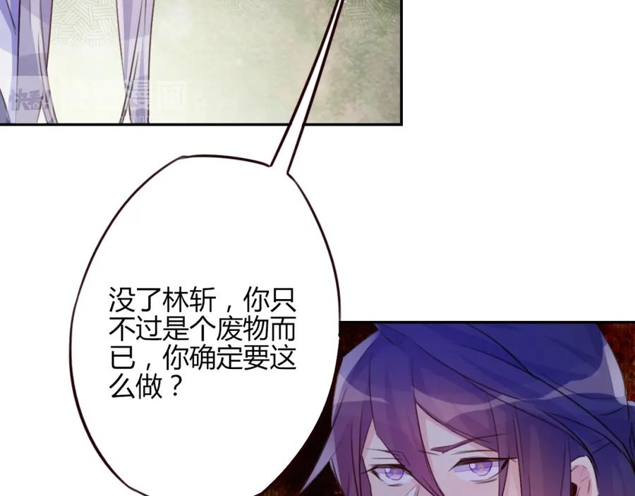 《邪魔歪道也很酷》第14话 楚怀柔 第51页