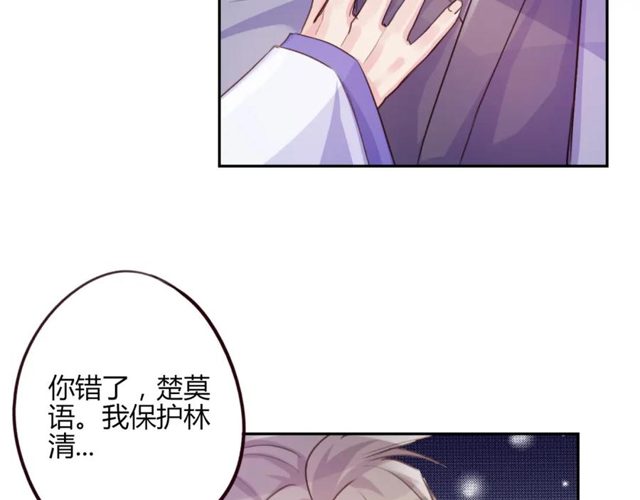 《邪魔歪道也很酷》第14话 楚怀柔 第38页