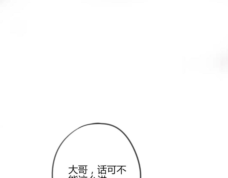 《邪魔歪道也很酷》第14话 楚怀柔 第5页