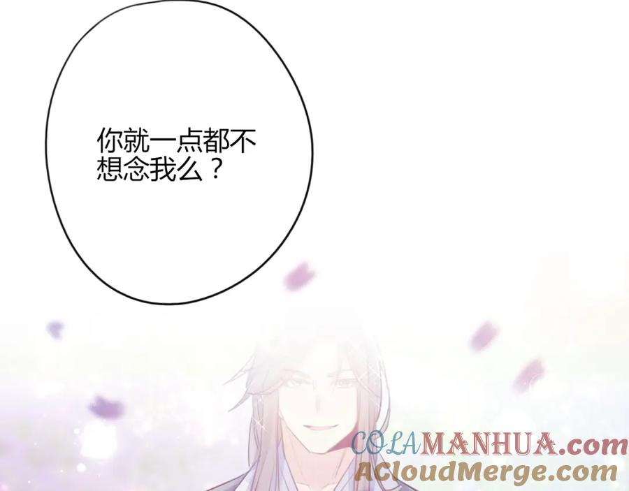 《邪魔歪道也很酷》第14话 楚怀柔 第88页