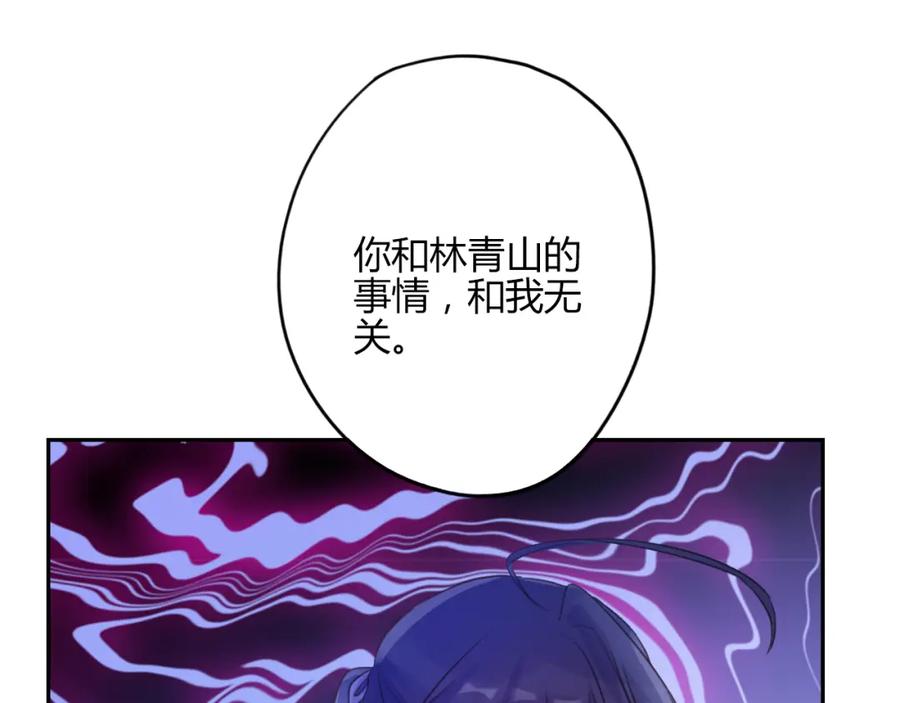 《邪魔歪道也很酷》第14话 楚怀柔 第80页