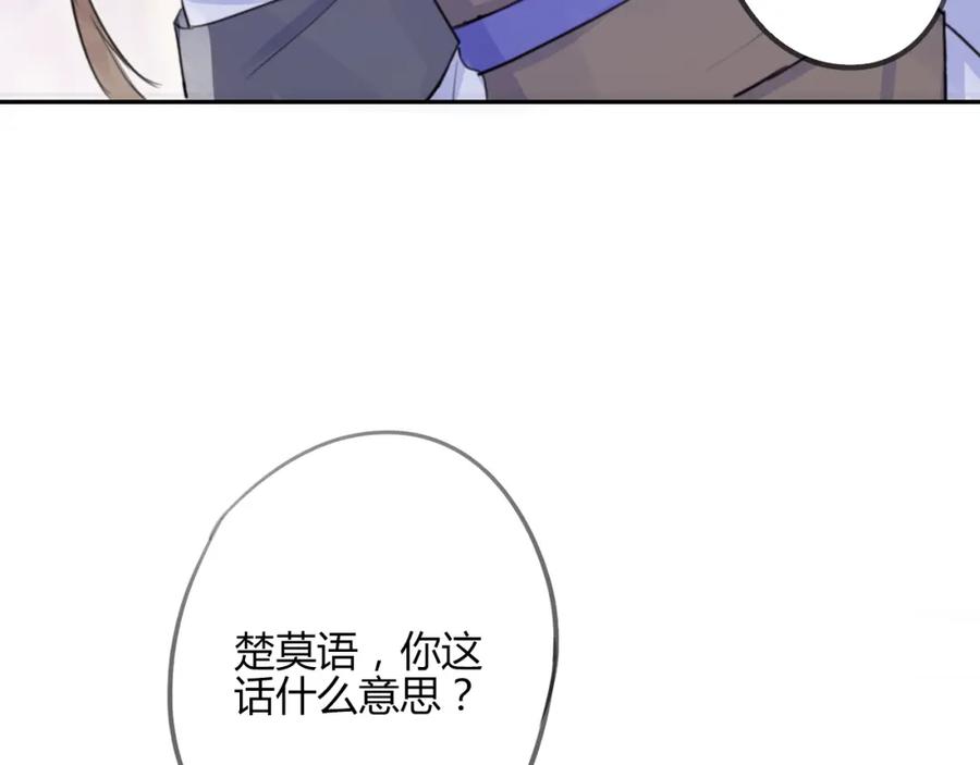 《邪魔歪道也很酷》第14话 楚怀柔 第9页