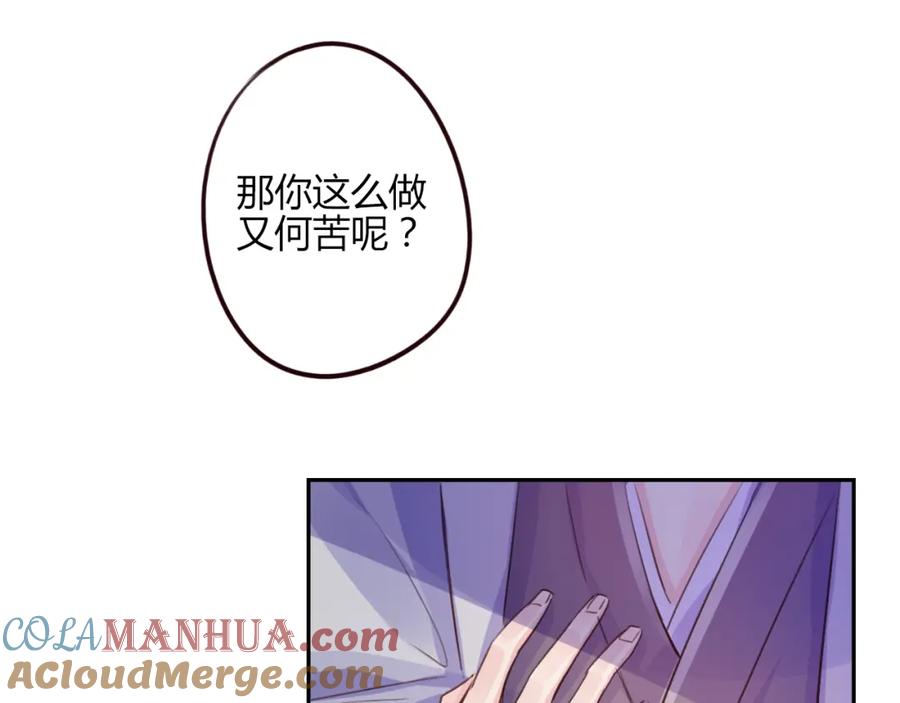 《邪魔歪道也很酷》第14话 楚怀柔 第37页