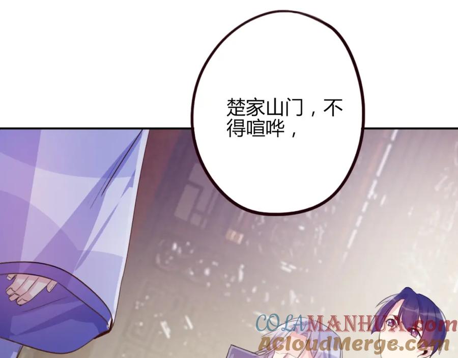 《邪魔歪道也很酷》第14话 楚怀柔 第43页