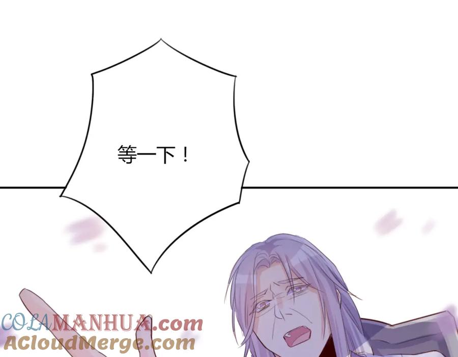 《邪魔歪道也很酷》第14话 楚怀柔 第85页