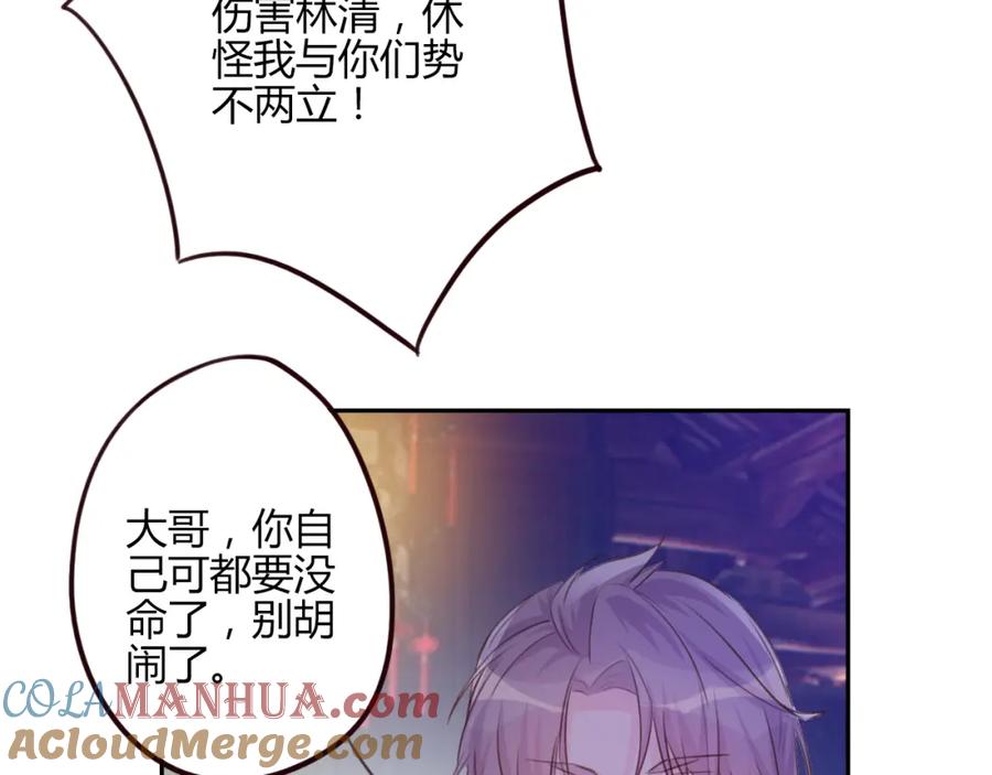 《邪魔歪道也很酷》第14话 楚怀柔 第34页