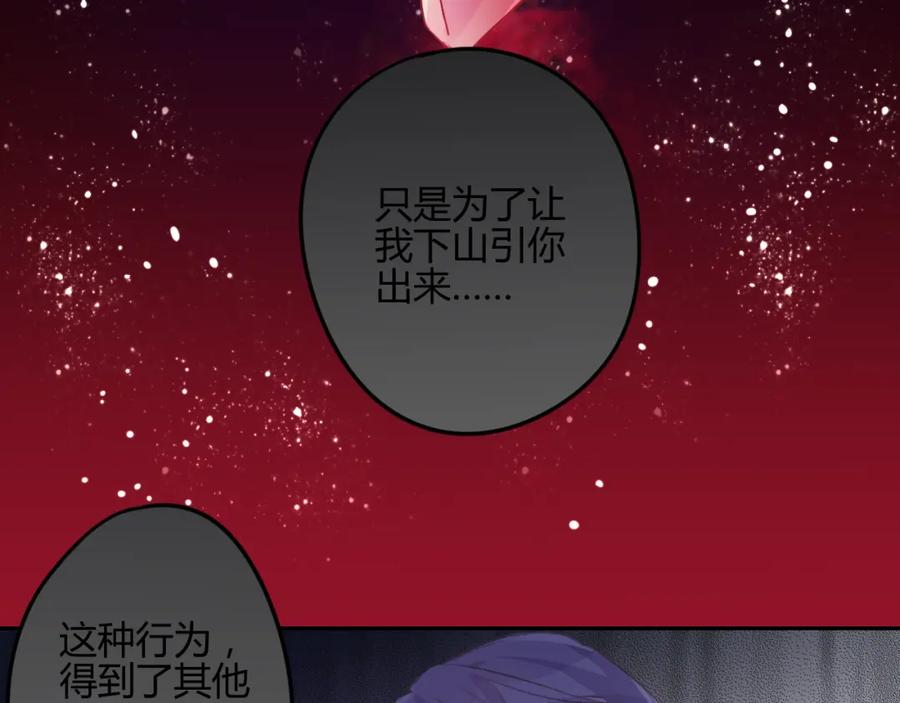 《邪魔歪道也很酷》第15话 休想 第66页