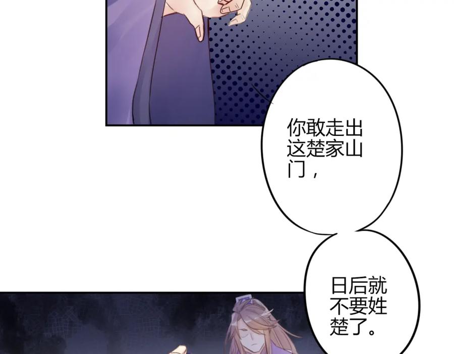 《邪魔歪道也很酷》第16话 跟我走 第33页