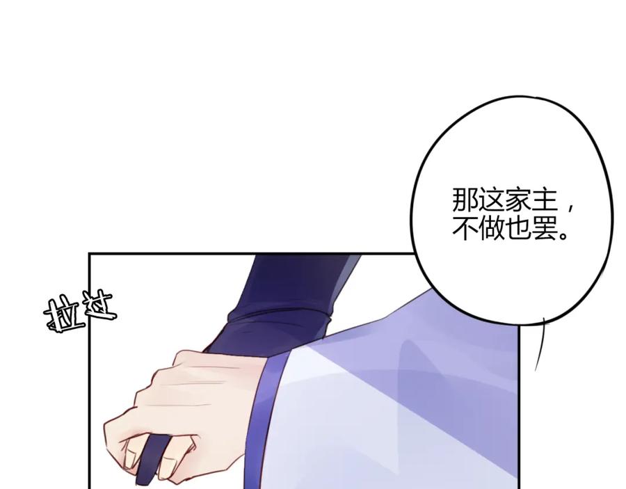 《邪魔歪道也很酷》第16话 跟我走 第29页