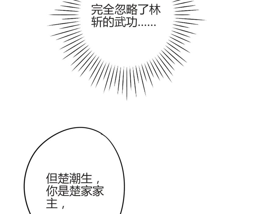 《邪魔歪道也很酷》第16话 跟我走 第17页