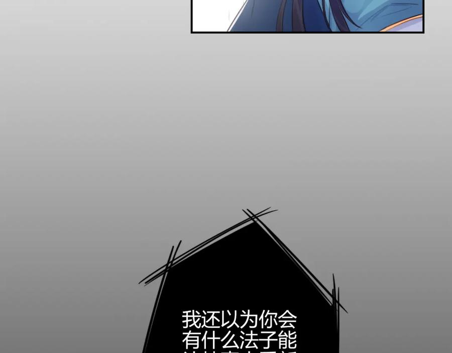 《邪魔歪道也很酷》第16话 跟我走 第48页