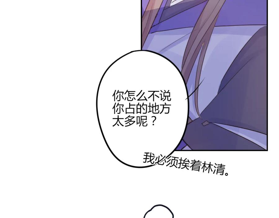 《邪魔歪道也很酷》第16话 跟我走 第69页