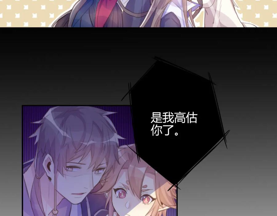 《邪魔歪道也很酷》第16话 跟我走 第51页