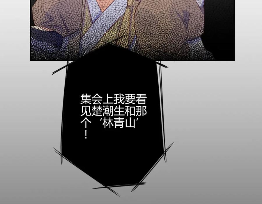 《邪魔歪道也很酷》第17话 弟弟 第86页