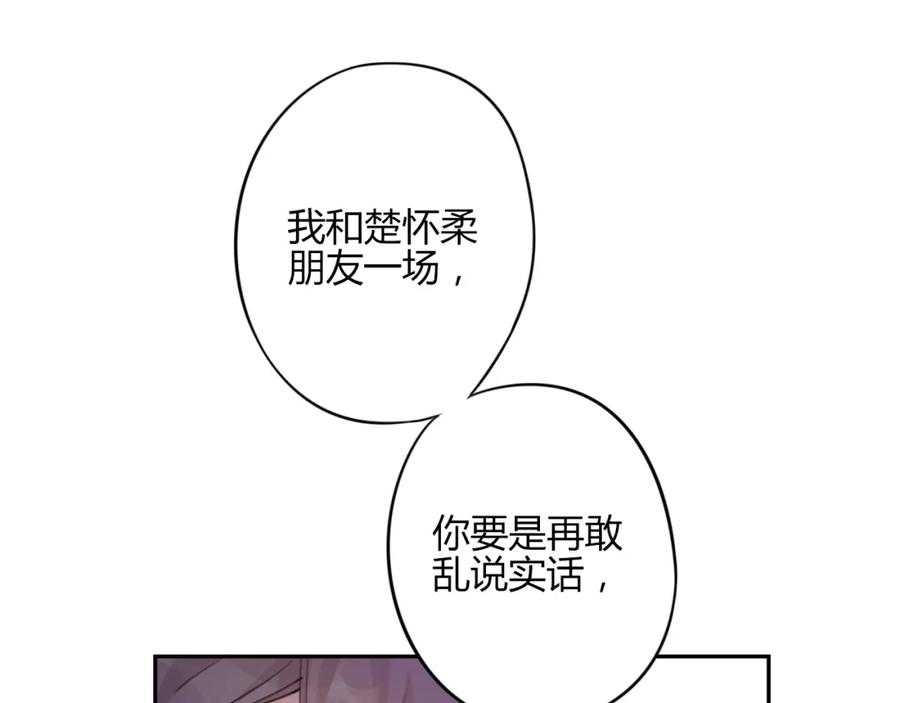 《邪魔歪道也很酷》第17话 弟弟 第59页