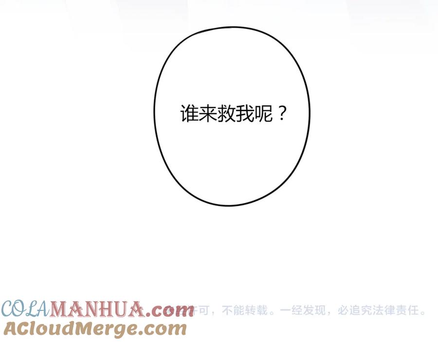 《邪魔歪道也很酷》第18话 安稳 第76页
