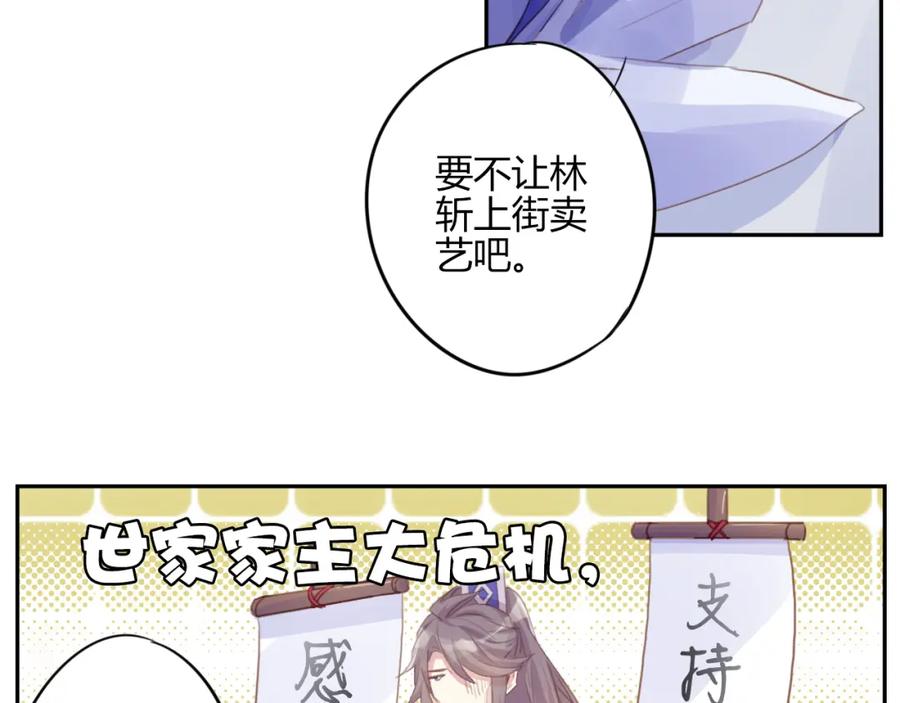 《邪魔歪道也很酷》第18话 安稳 第12页