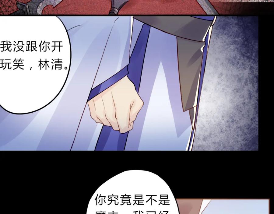 《邪魔歪道也很酷》第1话 孩子？！ 第79页