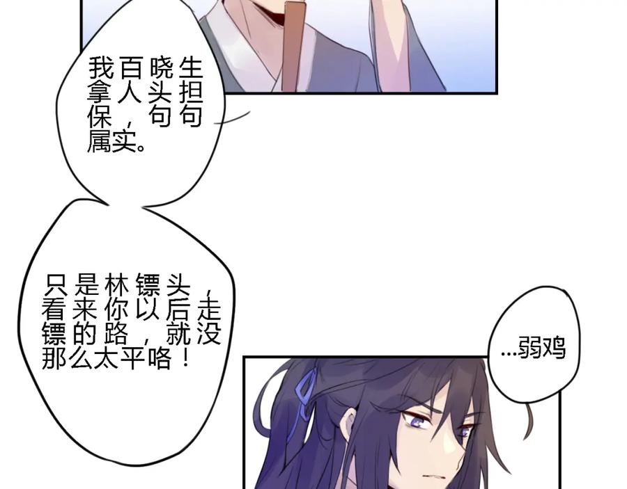 《邪魔歪道也很酷》第1话 孩子？！ 第31页