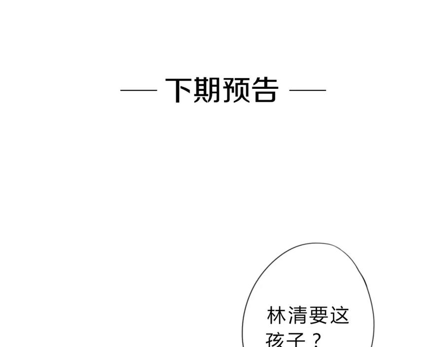 《邪魔歪道也很酷》第1话 孩子？！ 第96页