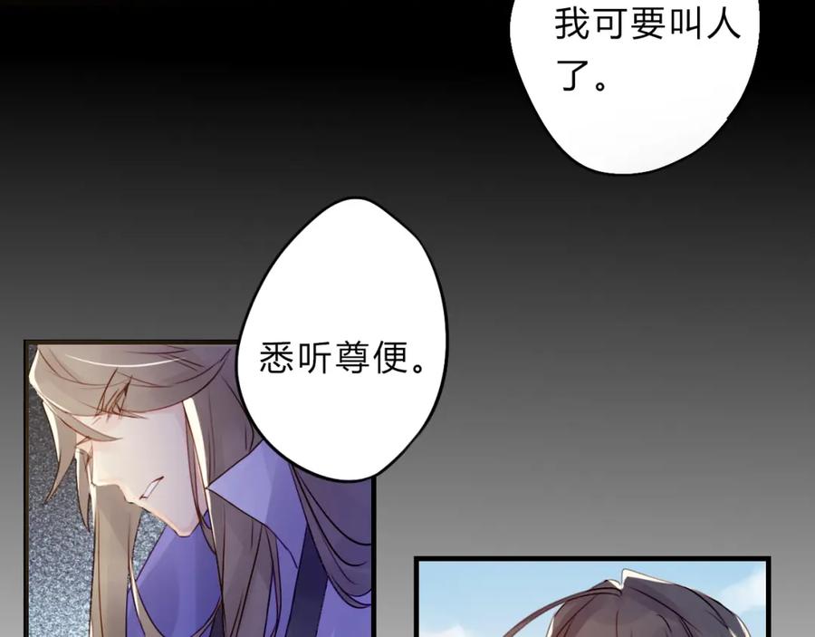 《邪魔歪道也很酷》第1话 孩子？！ 第82页