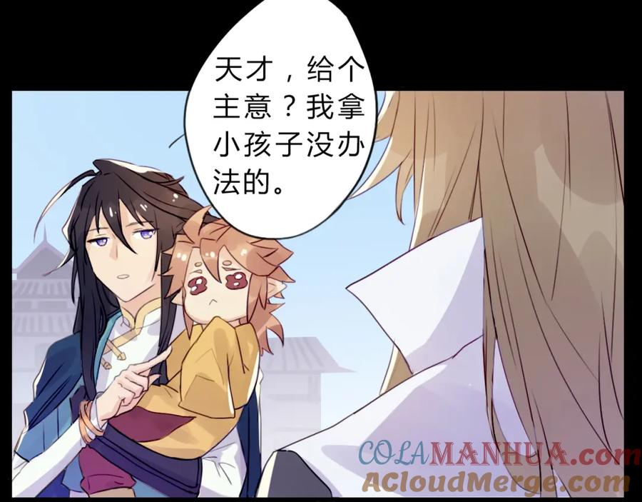 《邪魔歪道也很酷》第1话 孩子？！ 第69页