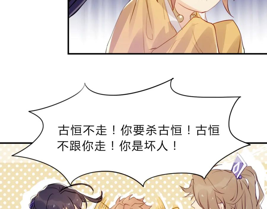 《邪魔歪道也很酷》第1话 孩子？！ 第67页
