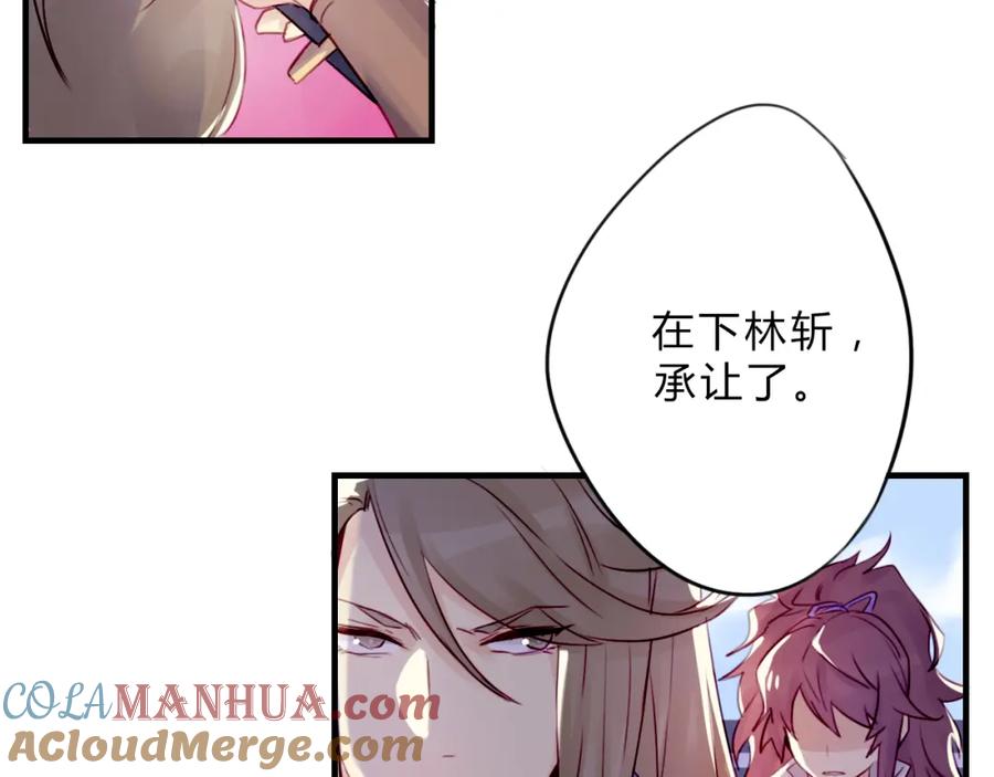 《邪魔歪道也很酷》第1话 孩子？！ 第89页