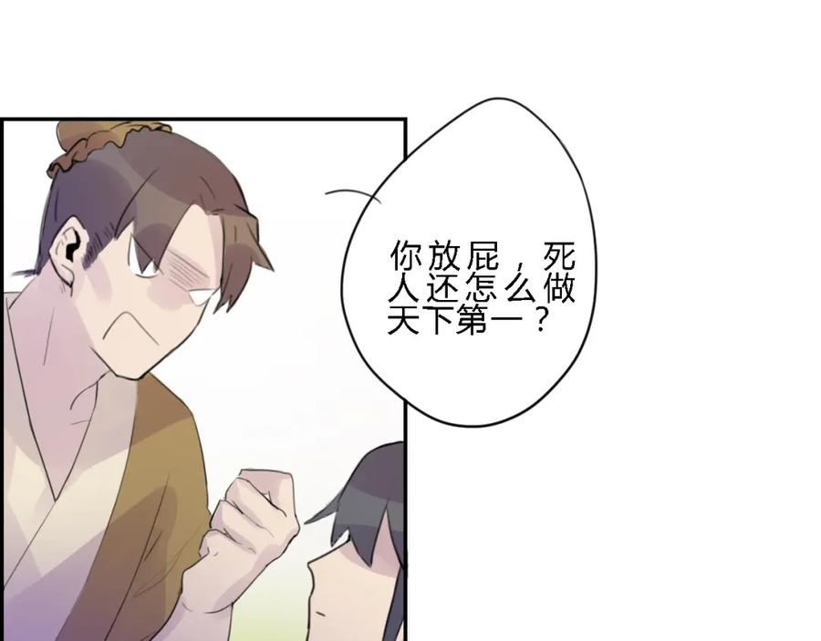 《邪魔歪道也很酷》第1话 孩子？！ 第20页