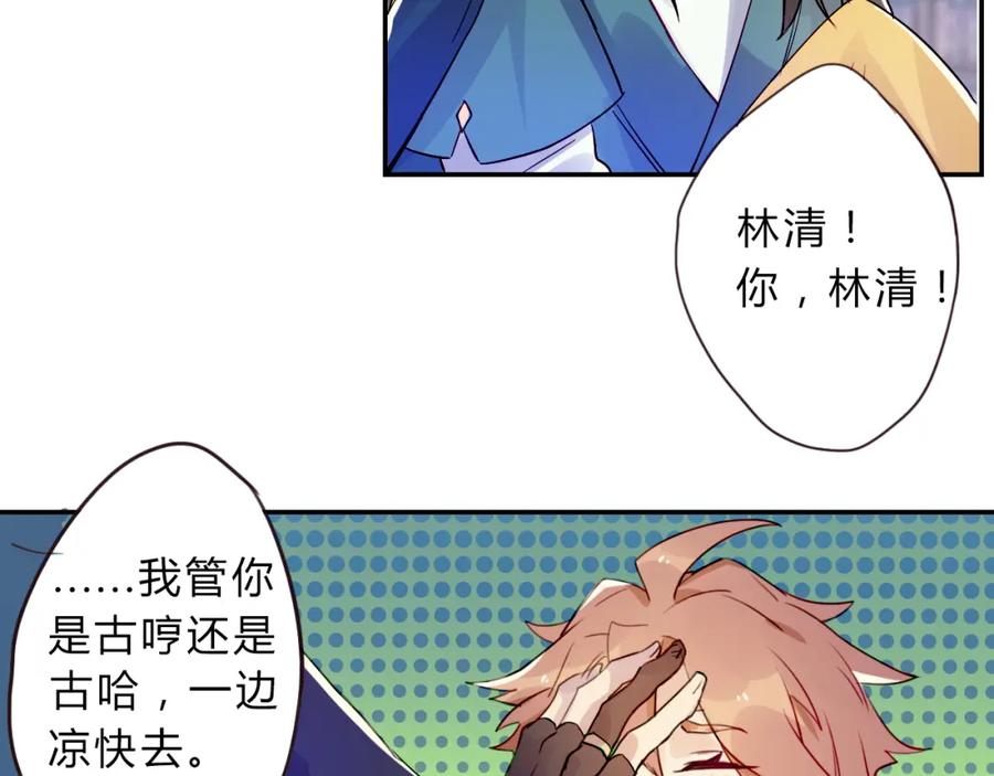 《邪魔歪道也很酷》第1话 孩子？！ 第54页