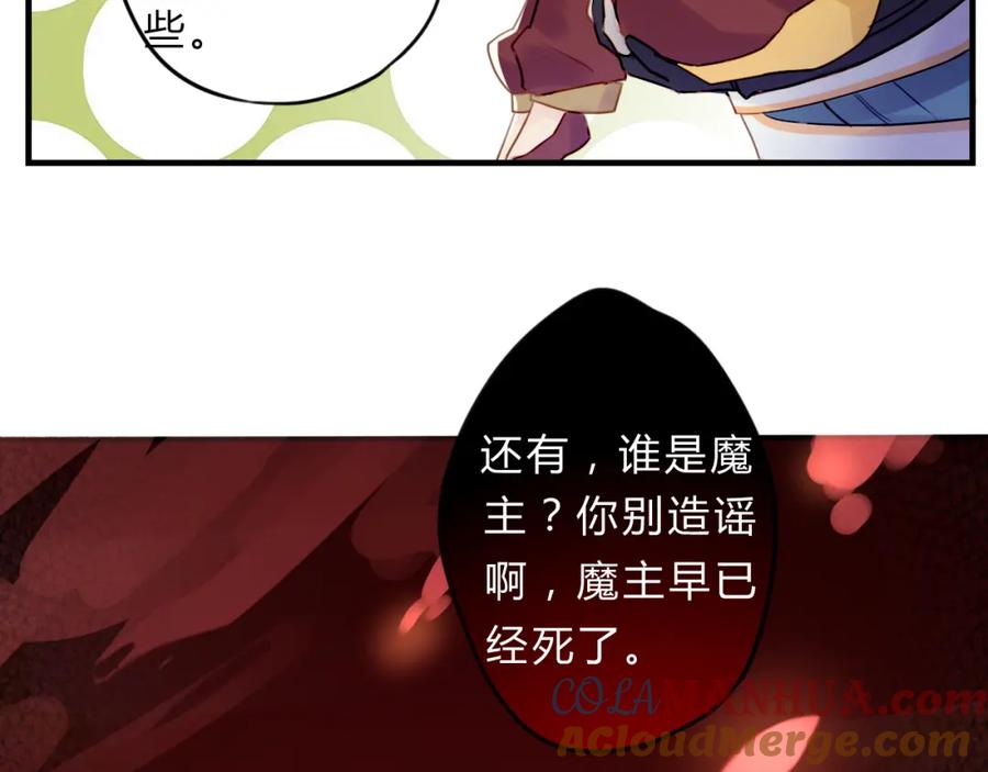 《邪魔歪道也很酷》第1话 孩子？！ 第77页