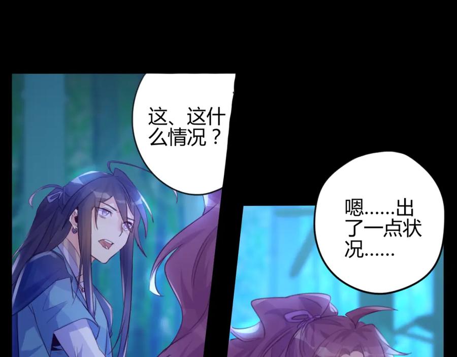 《邪魔歪道也很酷》第19话 出轨？ 第30页