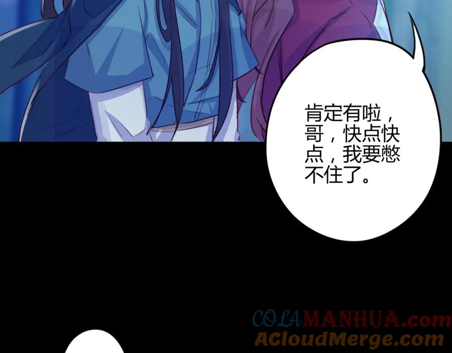 《邪魔歪道也很酷》第19话 出轨？ 第10页