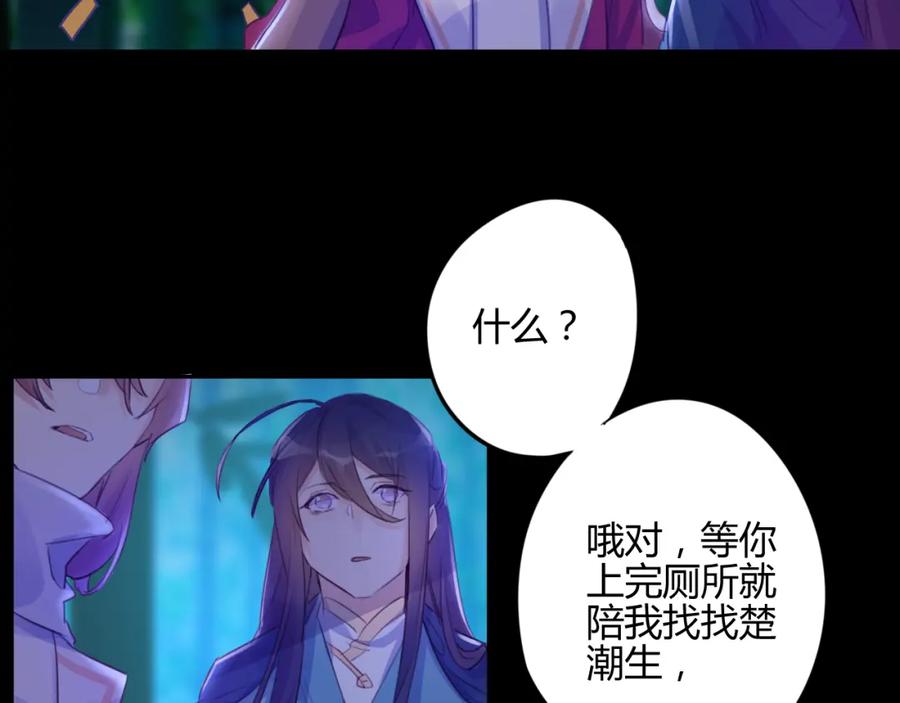 《邪魔歪道也很酷》第19话 出轨？ 第48页
