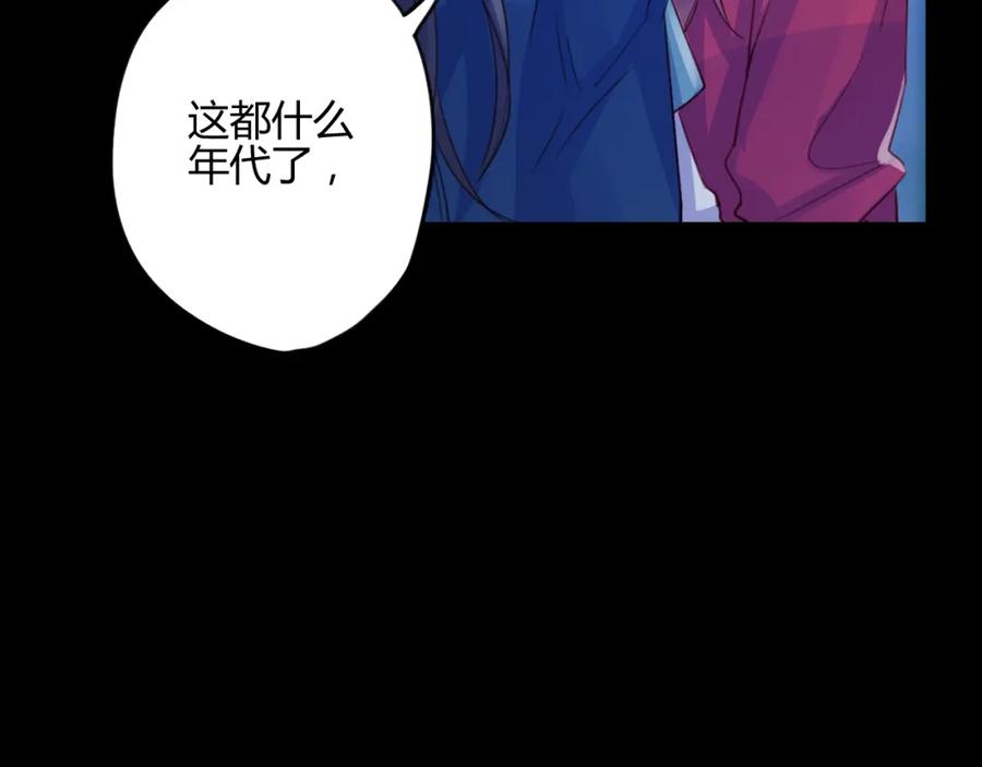 《邪魔歪道也很酷》第19话 出轨？ 第8页