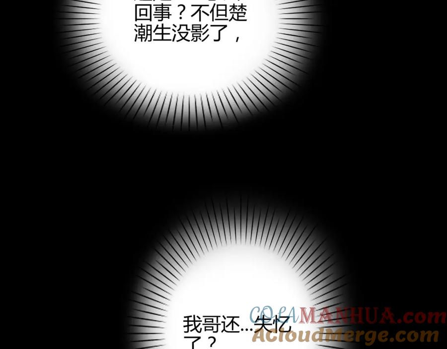 《邪魔歪道也很酷》第19话 出轨？ 第52页