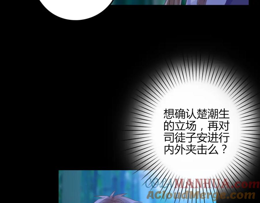 《邪魔歪道也很酷》第20话 麻烦 第61页