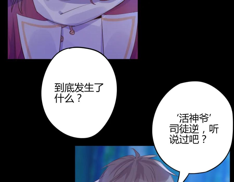 《邪魔歪道也很酷》第20话 麻烦 第15页