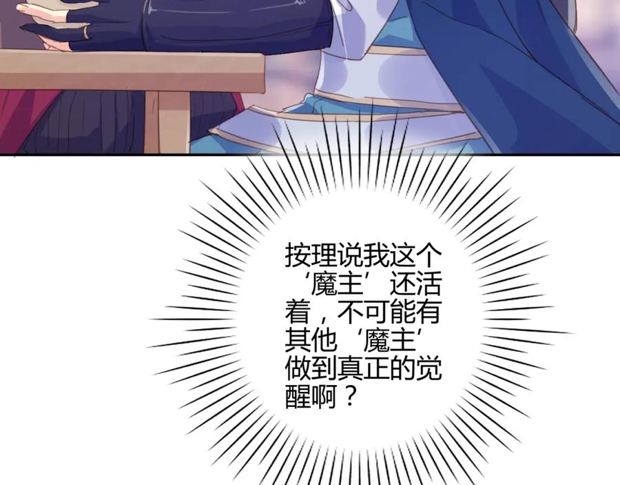《邪魔歪道也很酷》第22话 牺牲弟弟？ 第41页