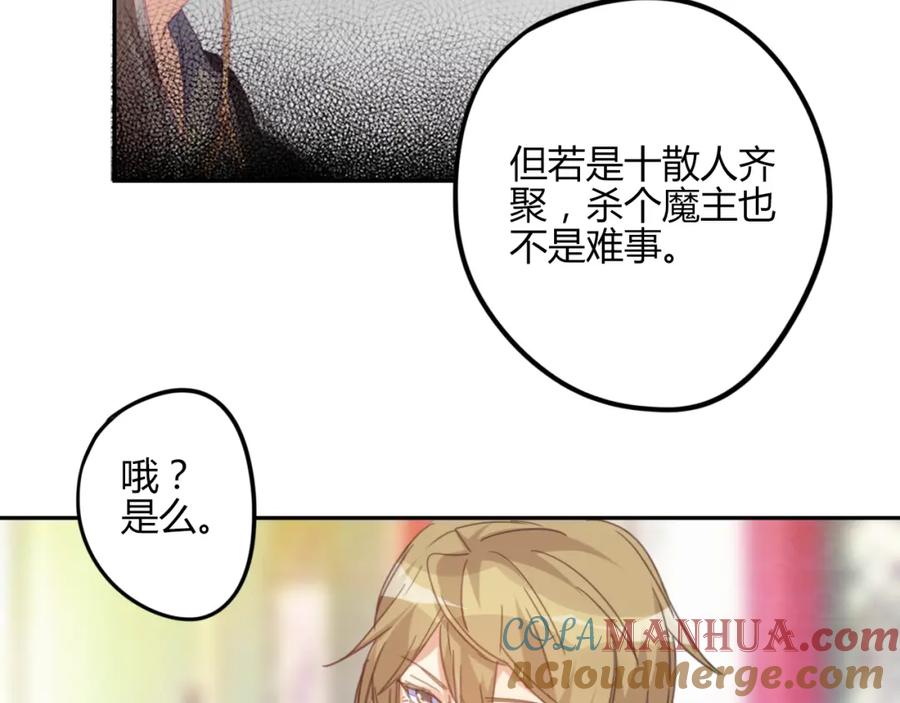 《邪魔歪道也很酷》第22话 牺牲弟弟？ 第70页