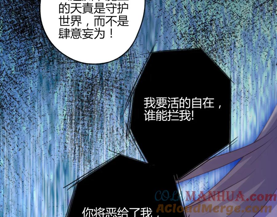 《邪魔歪道也很酷》第26话 第70页