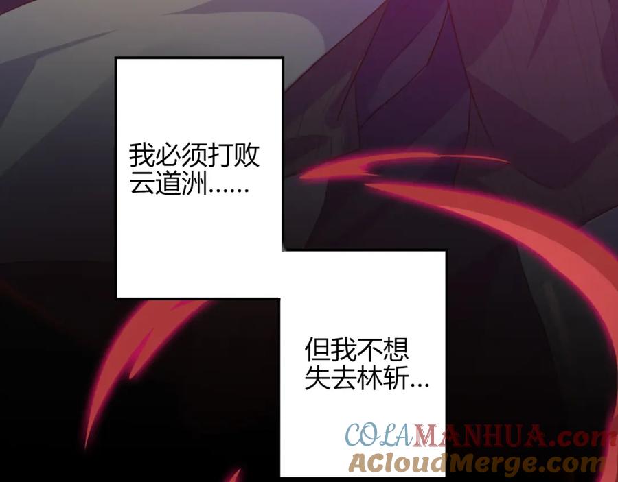 《邪魔歪道也很酷》第27话 第10页