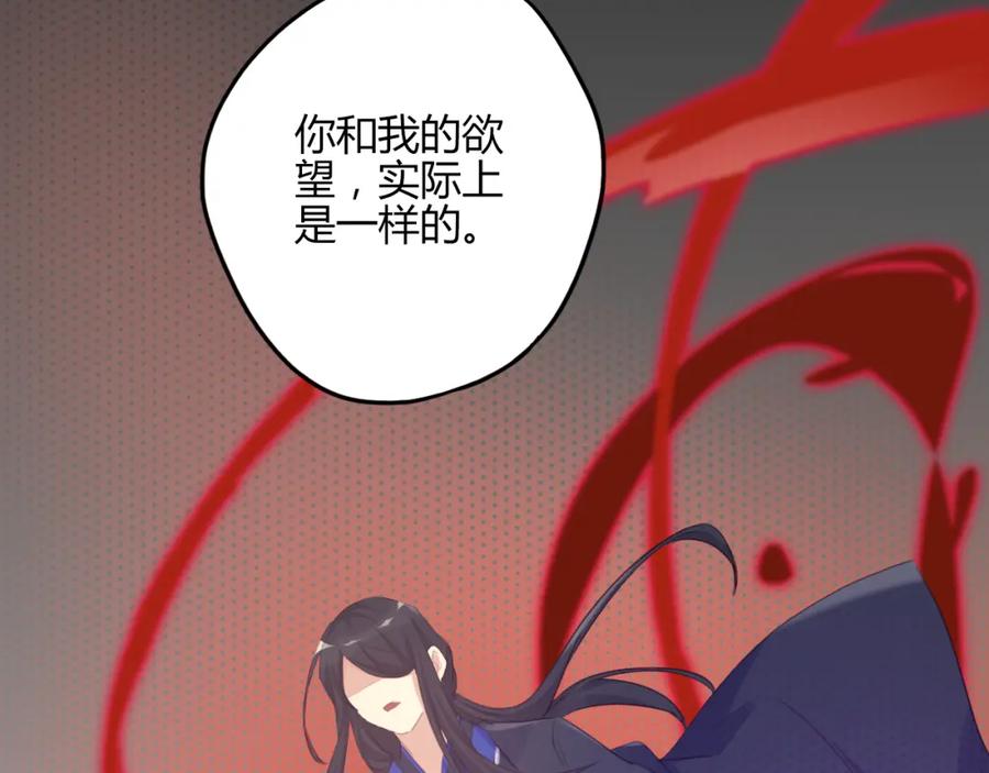 《邪魔歪道也很酷》第27话 第50页