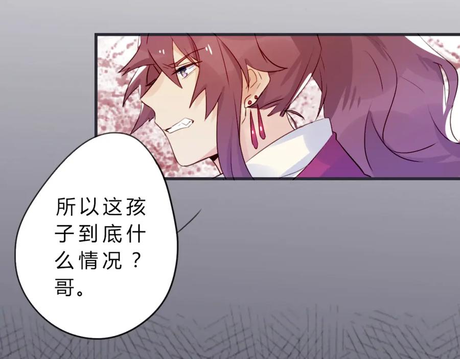 《邪魔歪道也很酷》第2话 真正的关系 第87页
