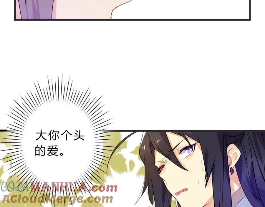 《邪魔歪道也很酷》第2话 真正的关系 第70页